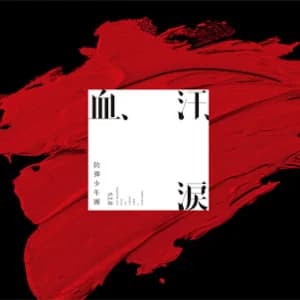 Blood Sweat & Tears album cover