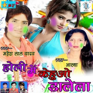 Holi Mein Kehuo Dalela album cover