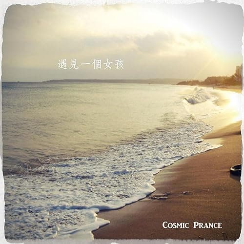 遇見一個女孩 I Met A Girl album cover