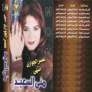 Aser El Gawary album cover